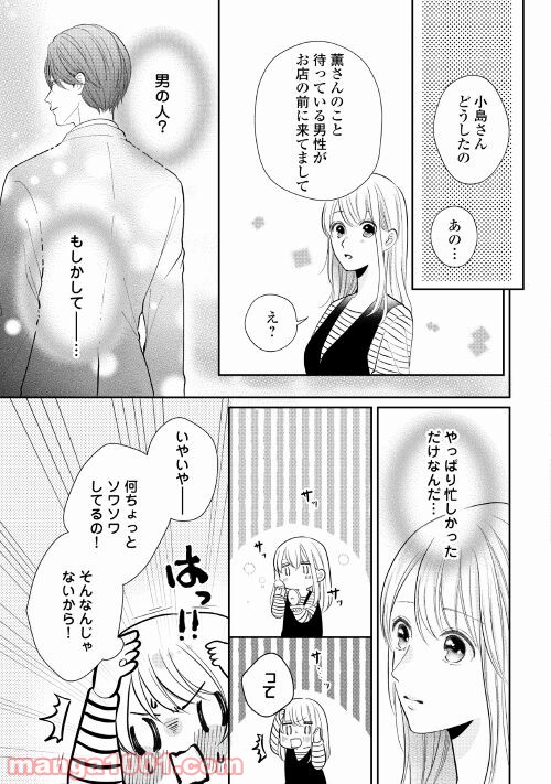 執着弁護士の愛が重すぎる - 第3話 - Page 29