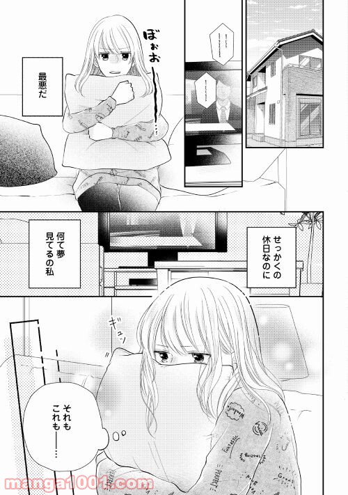 執着弁護士の愛が重すぎる - 第3話 - Page 5