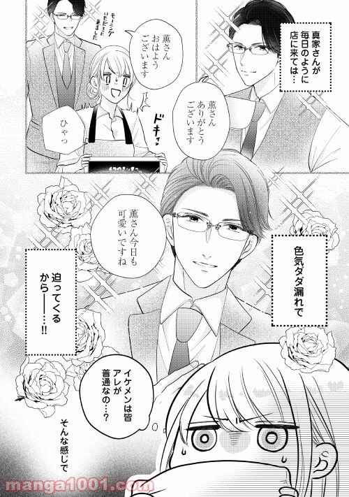 執着弁護士の愛が重すぎる - 第3話 - Page 6