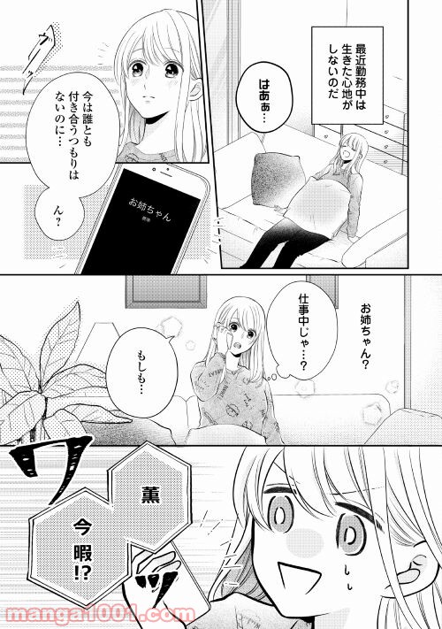 執着弁護士の愛が重すぎる - 第3話 - Page 7