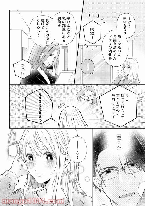 執着弁護士の愛が重すぎる - 第3話 - Page 8