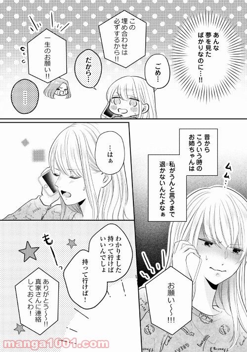 執着弁護士の愛が重すぎる - 第3話 - Page 9