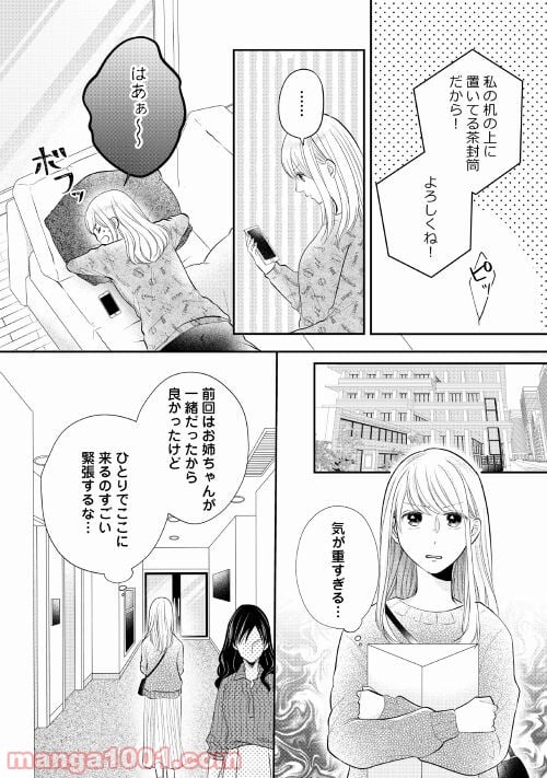 執着弁護士の愛が重すぎる - 第3話 - Page 10