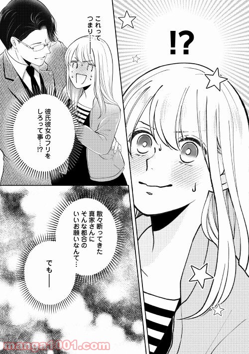 執着弁護士の愛が重すぎる - 第4話 - Page 11