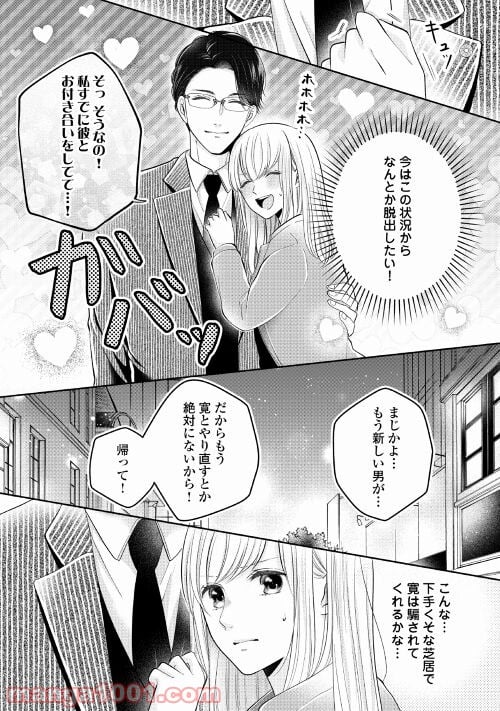 執着弁護士の愛が重すぎる - 第4話 - Page 12