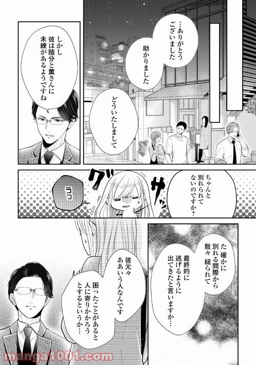 執着弁護士の愛が重すぎる - 第4話 - Page 14