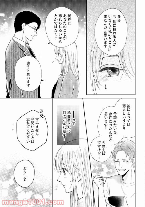 執着弁護士の愛が重すぎる - 第4話 - Page 15