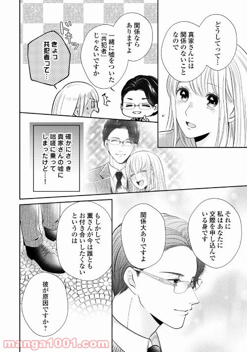 執着弁護士の愛が重すぎる - 第4話 - Page 16