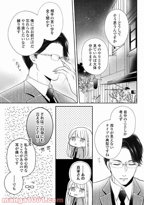 執着弁護士の愛が重すぎる - 第4話 - Page 17