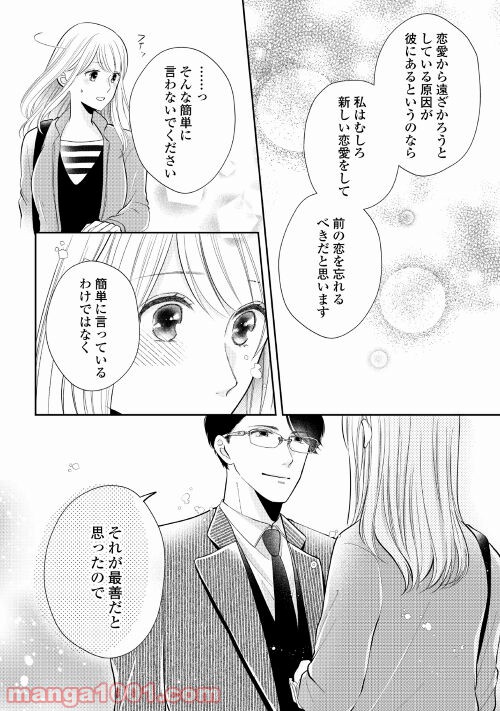 執着弁護士の愛が重すぎる - 第4話 - Page 20