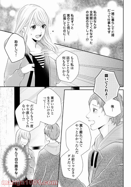 執着弁護士の愛が重すぎる - 第4話 - Page 3