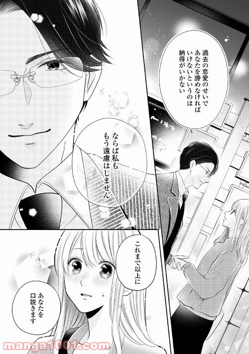 執着弁護士の愛が重すぎる - 第4話 - Page 21