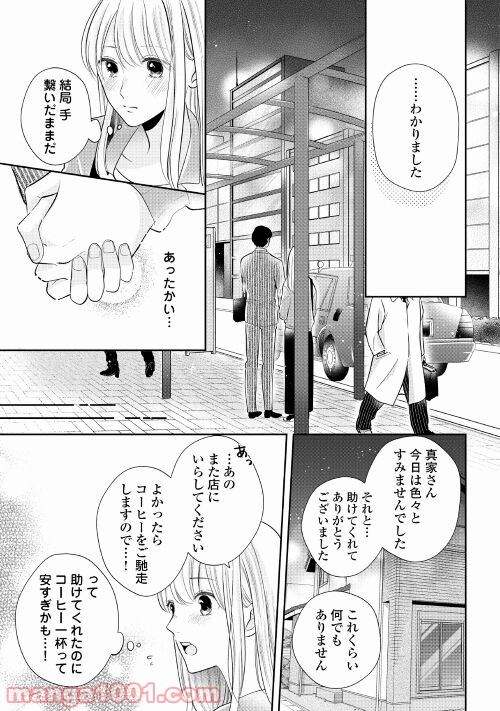 執着弁護士の愛が重すぎる - 第4話 - Page 23