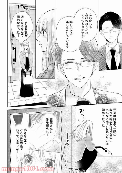 執着弁護士の愛が重すぎる - 第4話 - Page 24