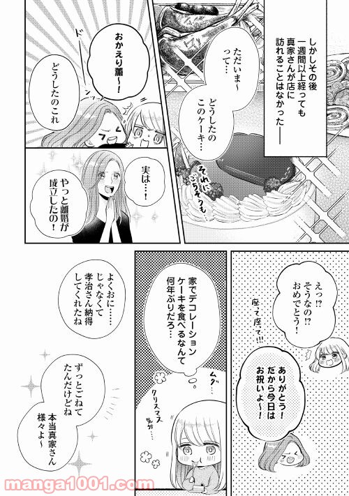 執着弁護士の愛が重すぎる - 第4話 - Page 26