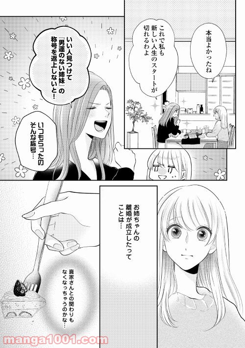 執着弁護士の愛が重すぎる - 第4話 - Page 27