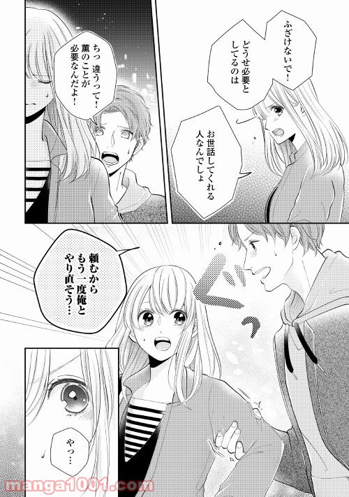 執着弁護士の愛が重すぎる - 第4話 - Page 4