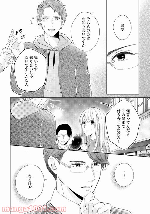 執着弁護士の愛が重すぎる - 第4話 - Page 6