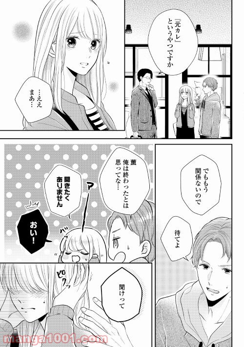 執着弁護士の愛が重すぎる - 第4話 - Page 7