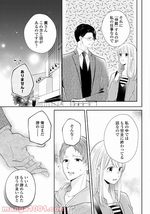 執着弁護士の愛が重すぎる - 第4話 - Page 9