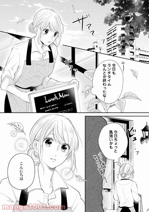 執着弁護士の愛が重すぎる - 第5話 - Page 2