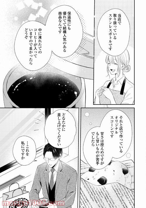 執着弁護士の愛が重すぎる - 第5話 - Page 15