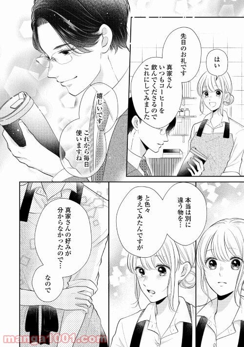 執着弁護士の愛が重すぎる - 第5話 - Page 16