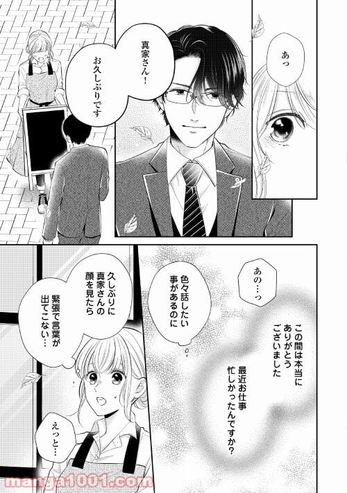 執着弁護士の愛が重すぎる - 第5話 - Page 3