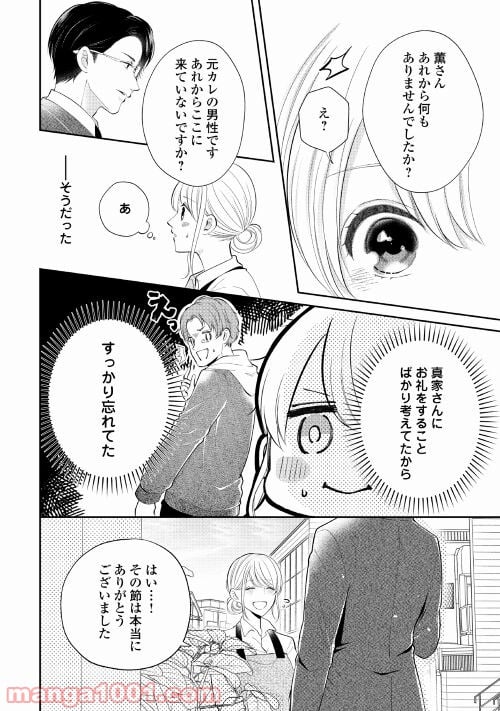 執着弁護士の愛が重すぎる - 第5話 - Page 4