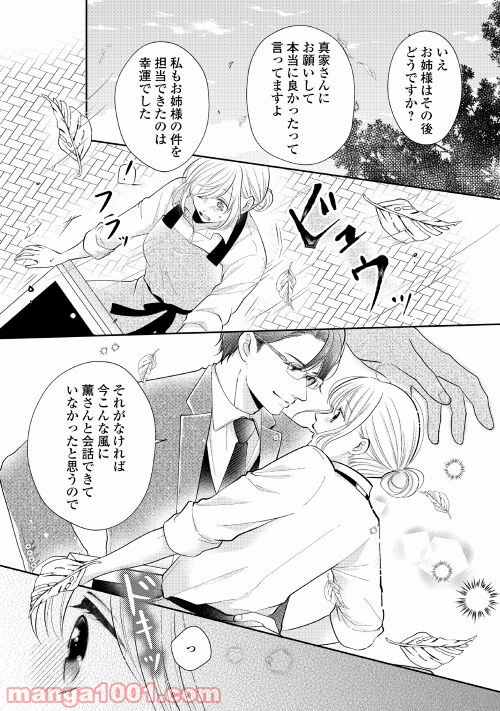 執着弁護士の愛が重すぎる - 第5話 - Page 6