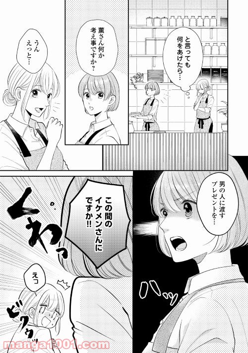 執着弁護士の愛が重すぎる - 第5話 - Page 9