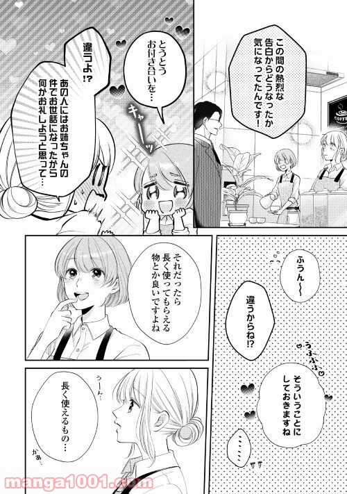 執着弁護士の愛が重すぎる - 第5話 - Page 10