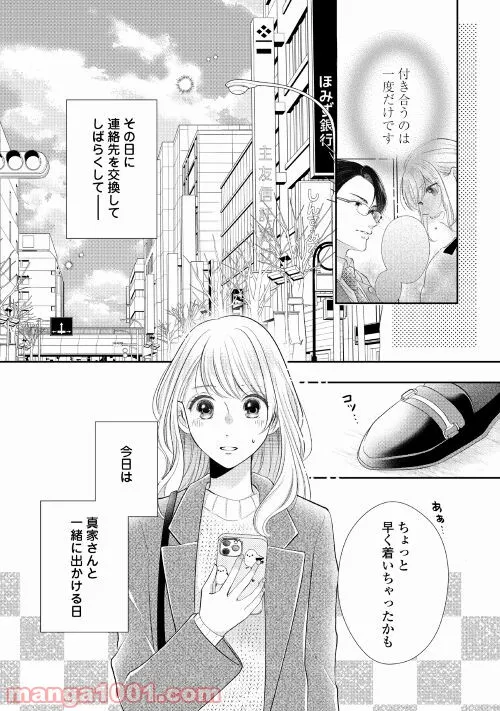 執着弁護士の愛が重すぎる - 第6話 - Page 1