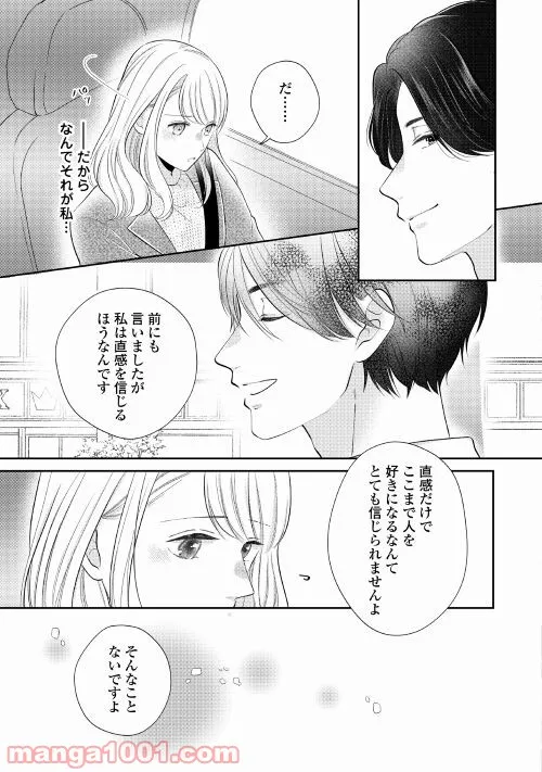 執着弁護士の愛が重すぎる - 第6話 - Page 11