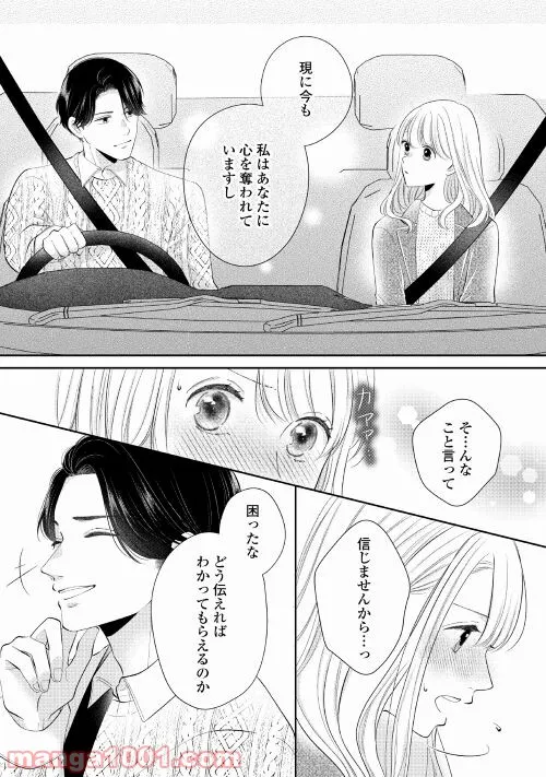 執着弁護士の愛が重すぎる - 第6話 - Page 12