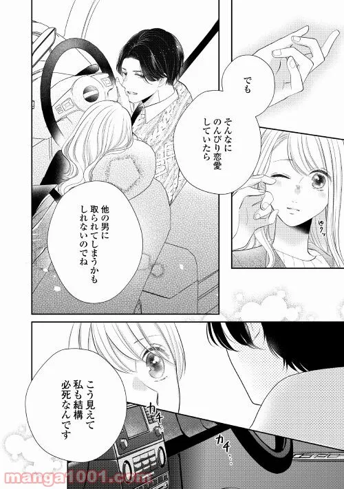 執着弁護士の愛が重すぎる - 第6話 - Page 14