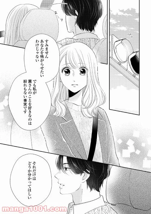 執着弁護士の愛が重すぎる - 第6話 - Page 15