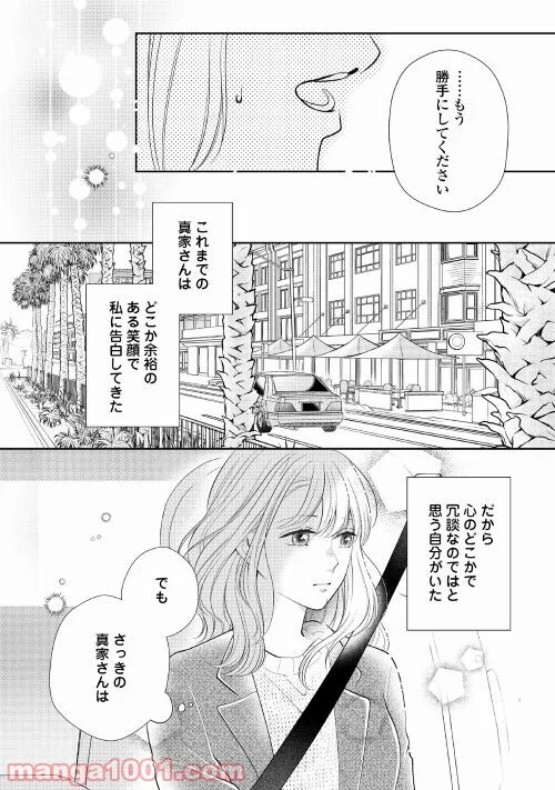 執着弁護士の愛が重すぎる - 第6話 - Page 16