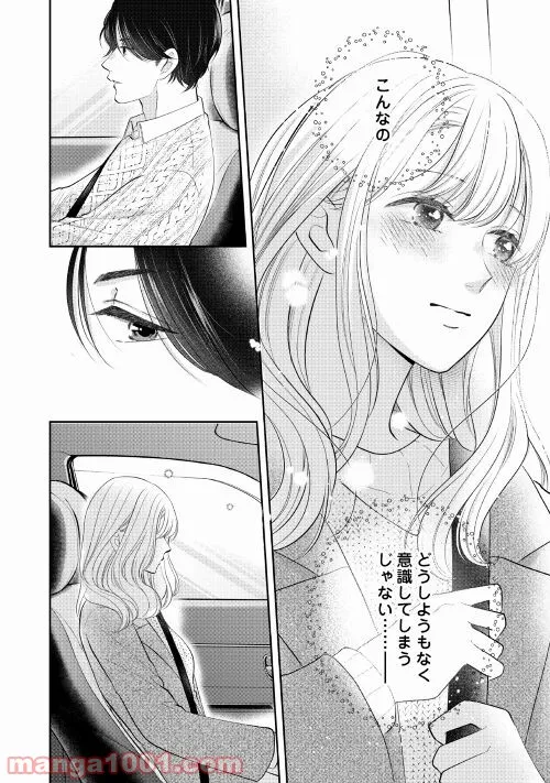 執着弁護士の愛が重すぎる - 第6話 - Page 18