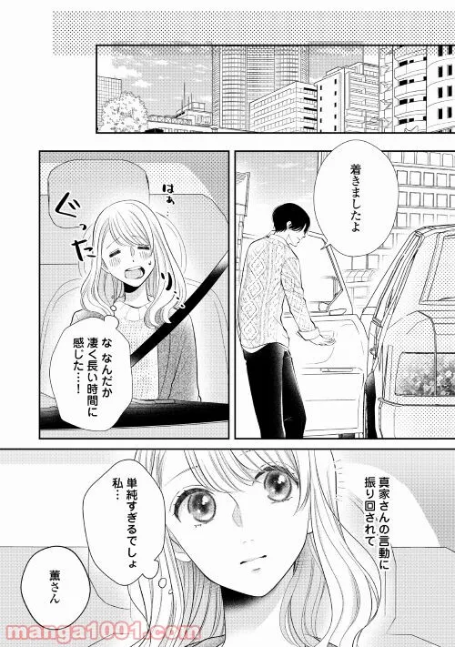 執着弁護士の愛が重すぎる - 第6話 - Page 20