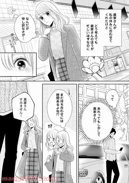 執着弁護士の愛が重すぎる - 第6話 - Page 3