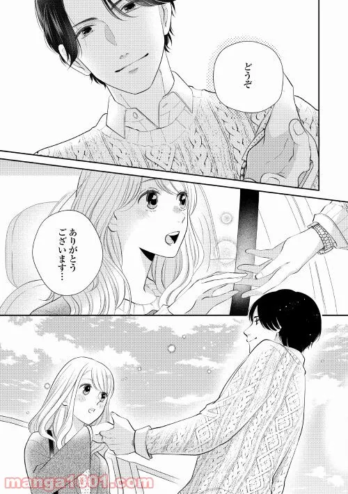 執着弁護士の愛が重すぎる - 第6話 - Page 21