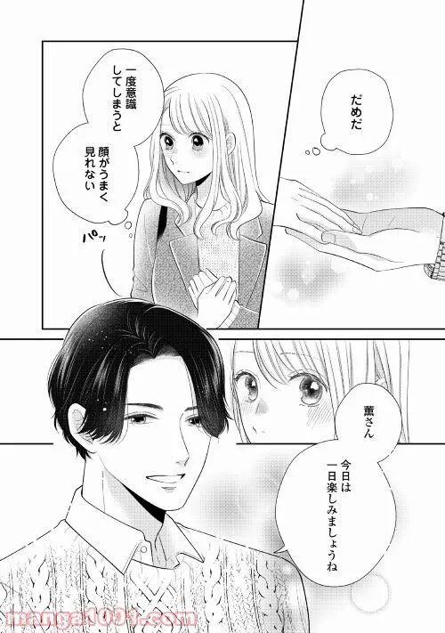 執着弁護士の愛が重すぎる - 第6話 - Page 22