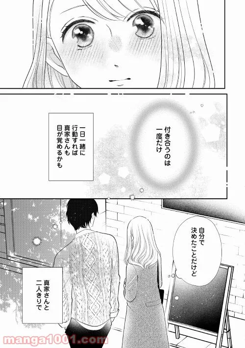 執着弁護士の愛が重すぎる - 第6話 - Page 23