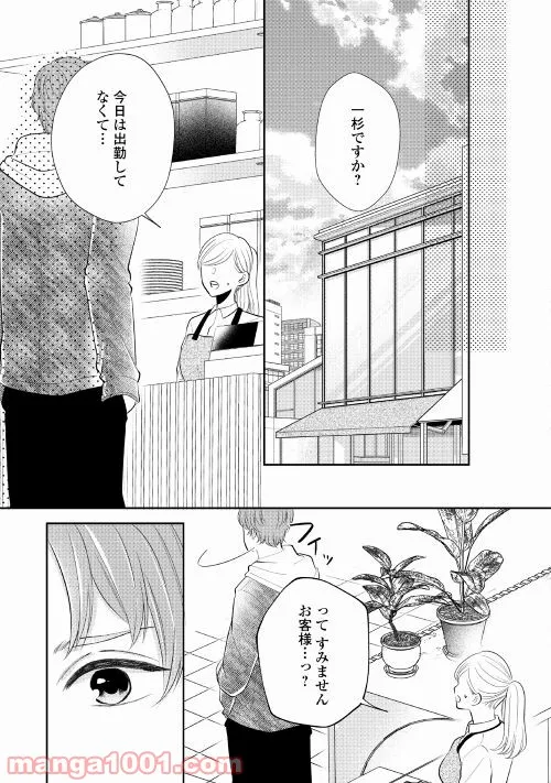 執着弁護士の愛が重すぎる - 第6話 - Page 25