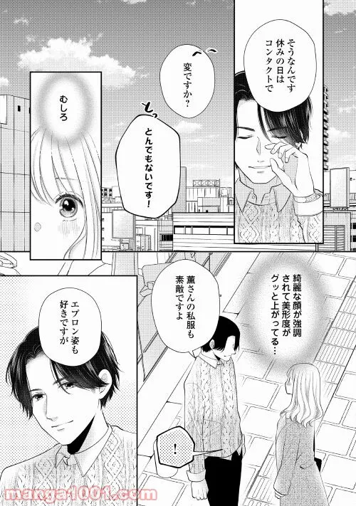 執着弁護士の愛が重すぎる - 第6話 - Page 7