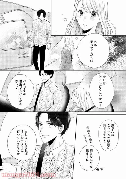 執着弁護士の愛が重すぎる - 第6話 - Page 8