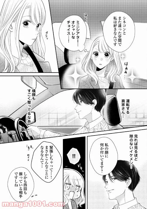 執着弁護士の愛が重すぎる - 第6話 - Page 9