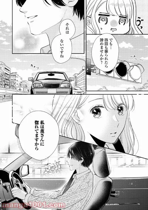 執着弁護士の愛が重すぎる - 第6話 - Page 10