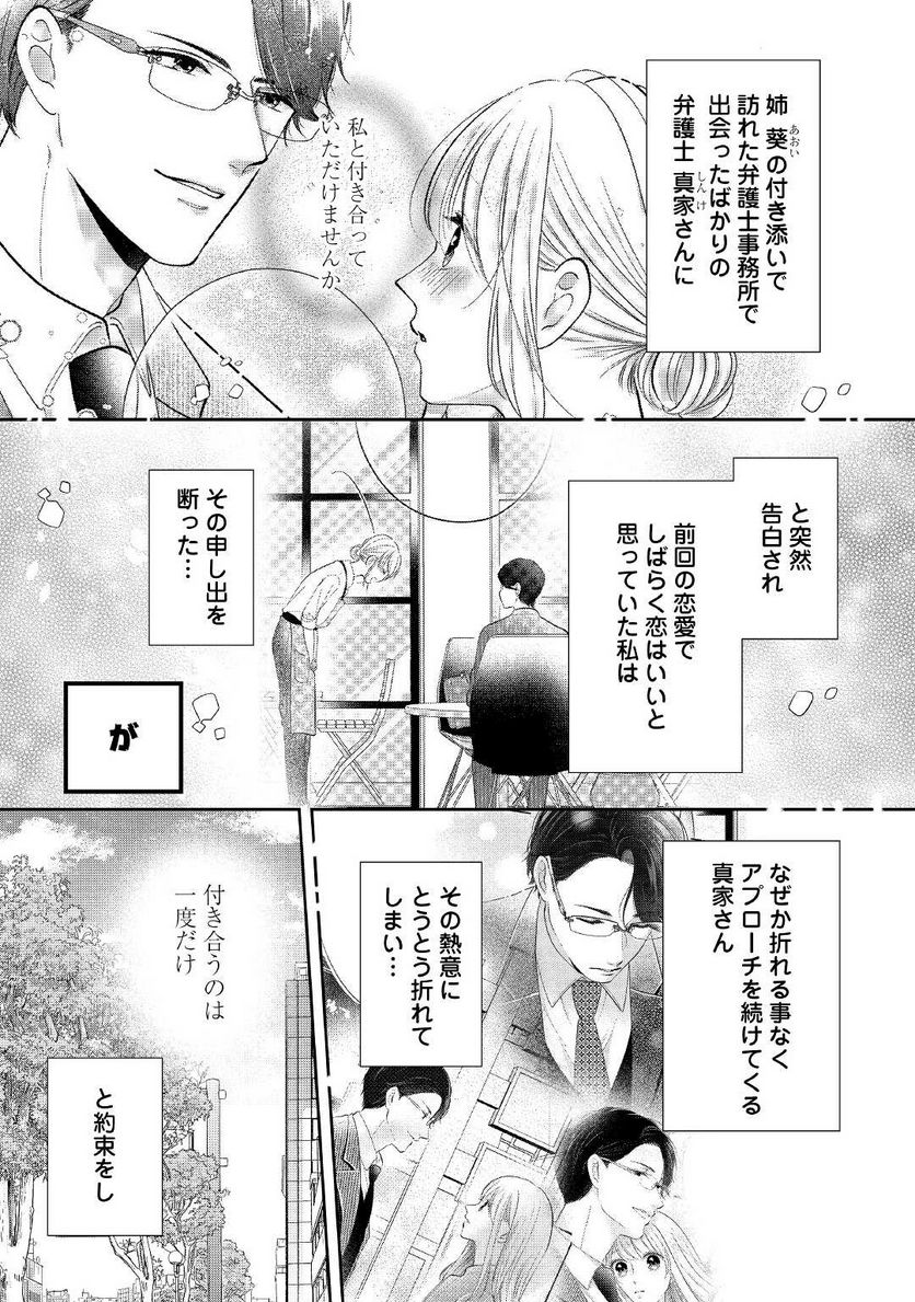 執着弁護士の愛が重すぎる - 第7話 - Page 1